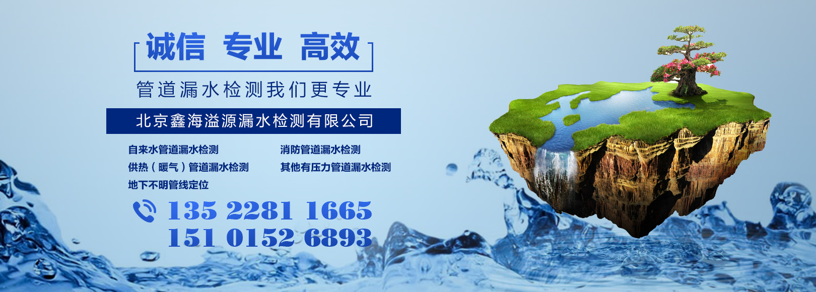 北京漏水检测公司
